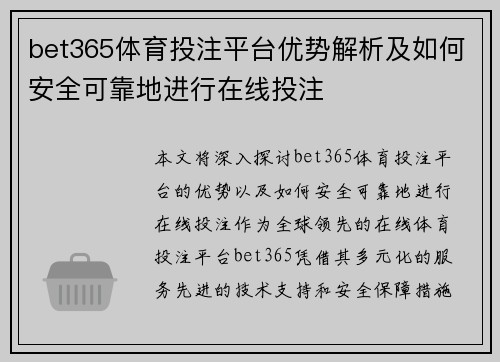 bet365体育投注平台优势解析及如何安全可靠地进行在线投注