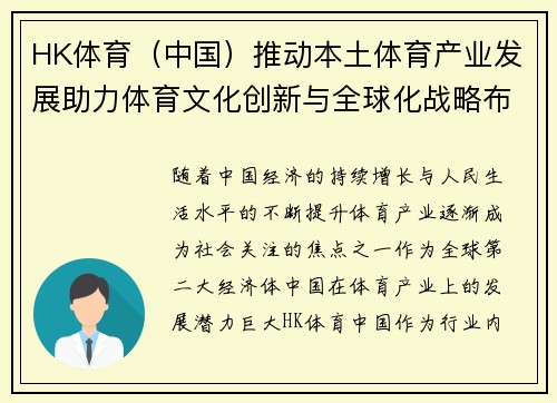 HK体育（中国）推动本土体育产业发展助力体育文化创新与全球化战略布局