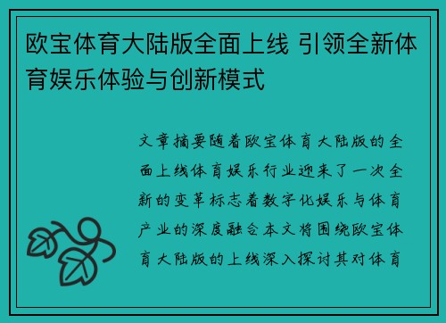 欧宝体育大陆版全面上线 引领全新体育娱乐体验与创新模式