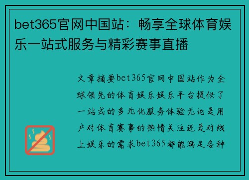 bet365官网中国站：畅享全球体育娱乐一站式服务与精彩赛事直播